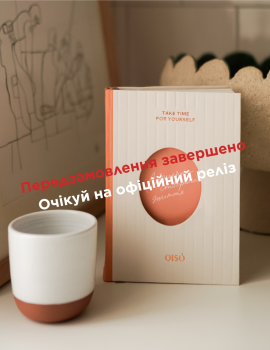 Планер QISOxYou Orange Latte