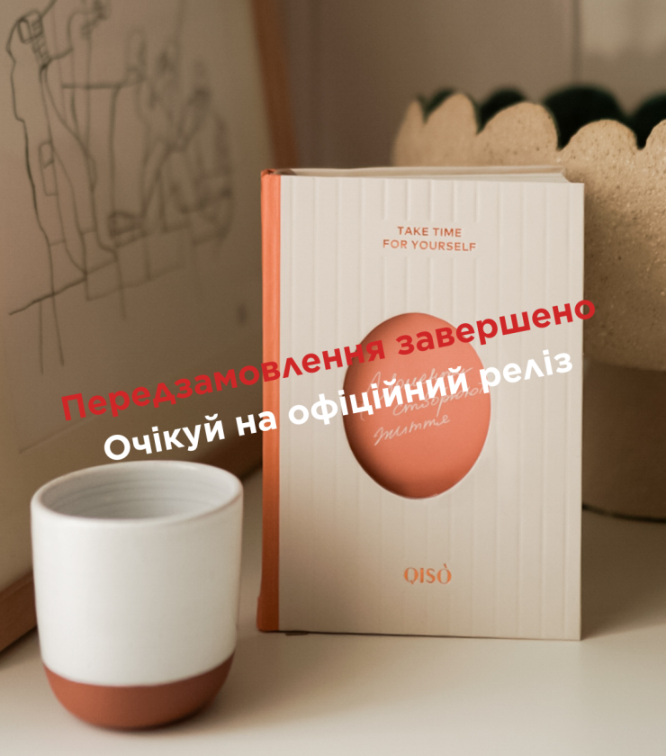 Планер QISOxYou Orange Latte