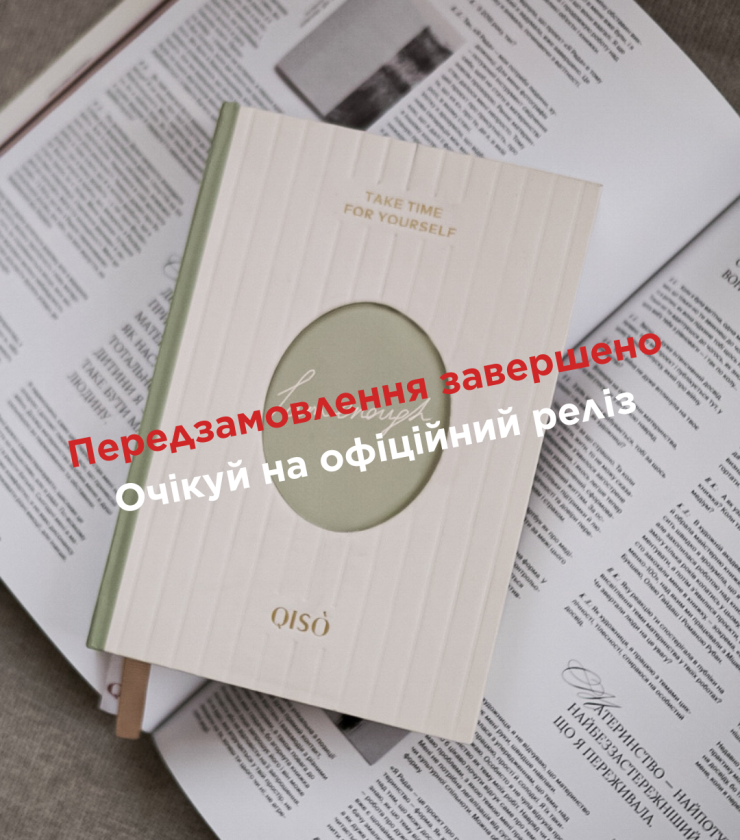Планер QISOxYou Matcha Latte